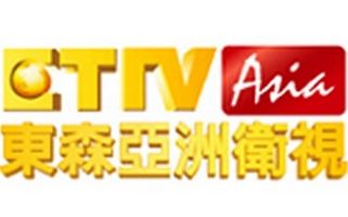 东森亚洲新闻台