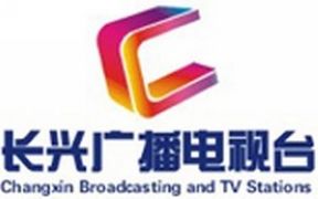 长兴电视台文化生活频道