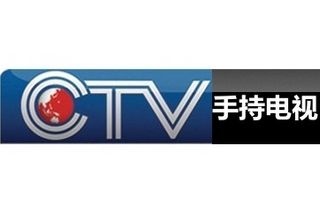 重庆手持电视频道