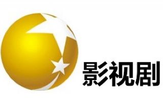 辽宁电视台影视剧频道