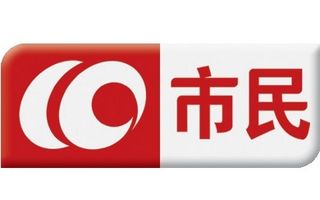 长春市民频道