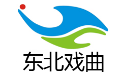 东北戏曲频道