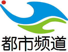 吉林电视台都市频道