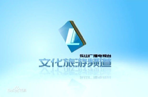 乐山电视台文化旅游频道